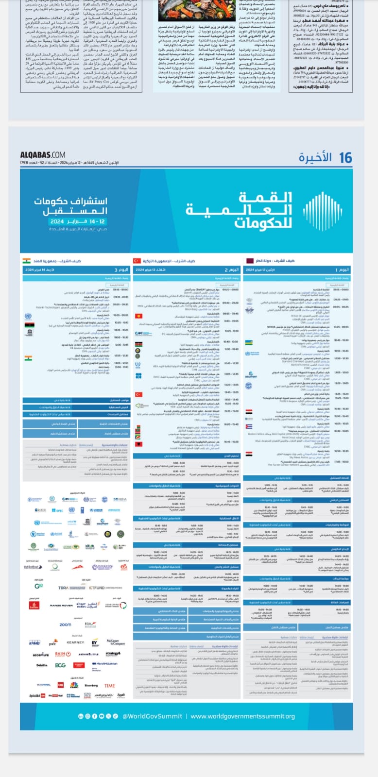 القمة العالمية للحكومات